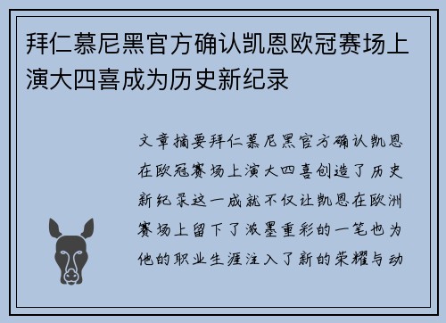 拜仁慕尼黑官方确认凯恩欧冠赛场上演大四喜成为历史新纪录 拜仁慕尼黑官方确认凯恩欧冠赛场上演大四喜成为历史新纪录