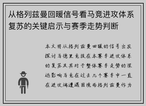 从格列兹曼回暖信号看马竞进攻体系复苏的关键启示与赛季走势判断 从格列兹曼回暖信号看马竞进攻体系复苏的关键启示与赛季走势判断