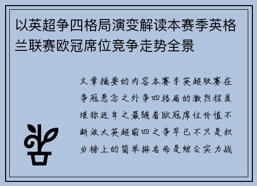 以英超争四格局演变解读本赛季英格兰联赛欧冠席位竞争走势全景 以英超争四格局演变解读本赛季英格兰联赛欧冠席位竞争走势全景