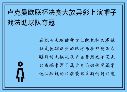 卢克曼欧联杯决赛大放异彩上演帽子戏法助球队夺冠 卢克曼欧联杯决赛大放异彩上演帽子戏法助球队夺冠