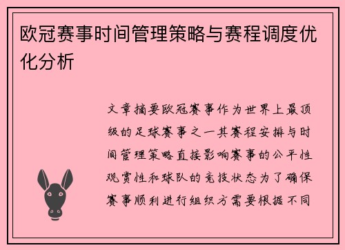 欧冠赛事时间管理策略与赛程调度优化分析 欧冠赛事时间管理策略与赛程调度优化分析