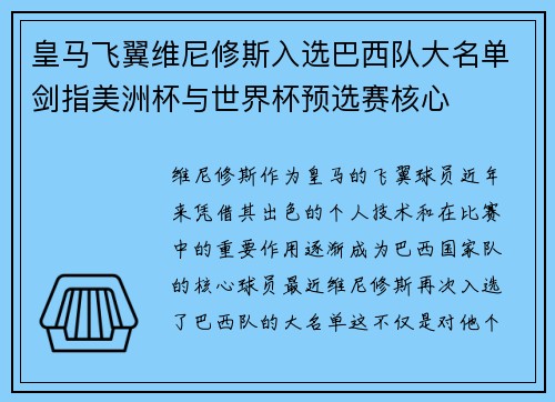 皇马飞翼维尼修斯入选巴西队大名单剑指美洲杯与世界杯预选赛核心 皇马飞翼维尼修斯入选巴西队大名单剑指美洲杯与世界杯预选赛核心